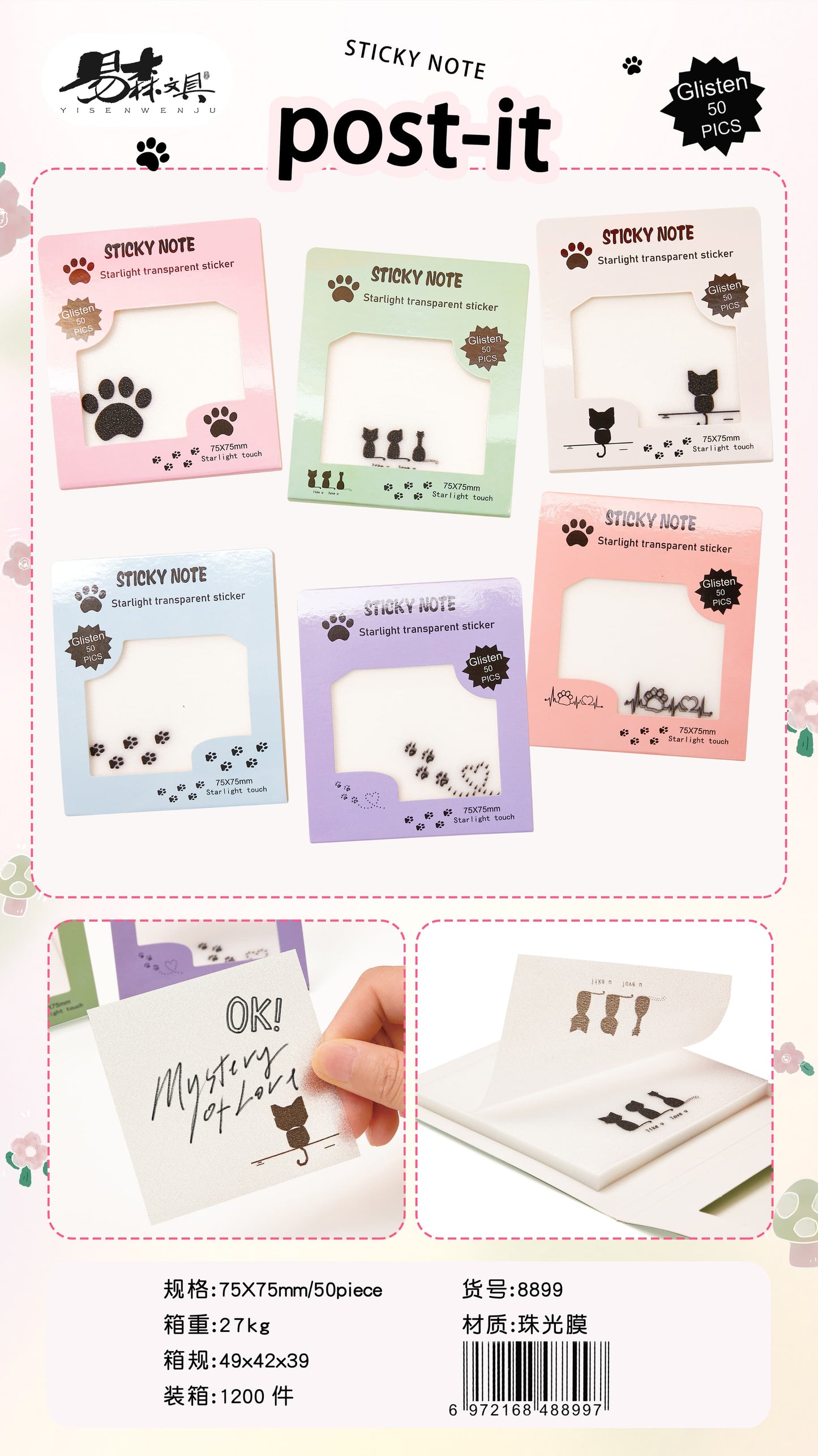 Transparent Sticky Notes