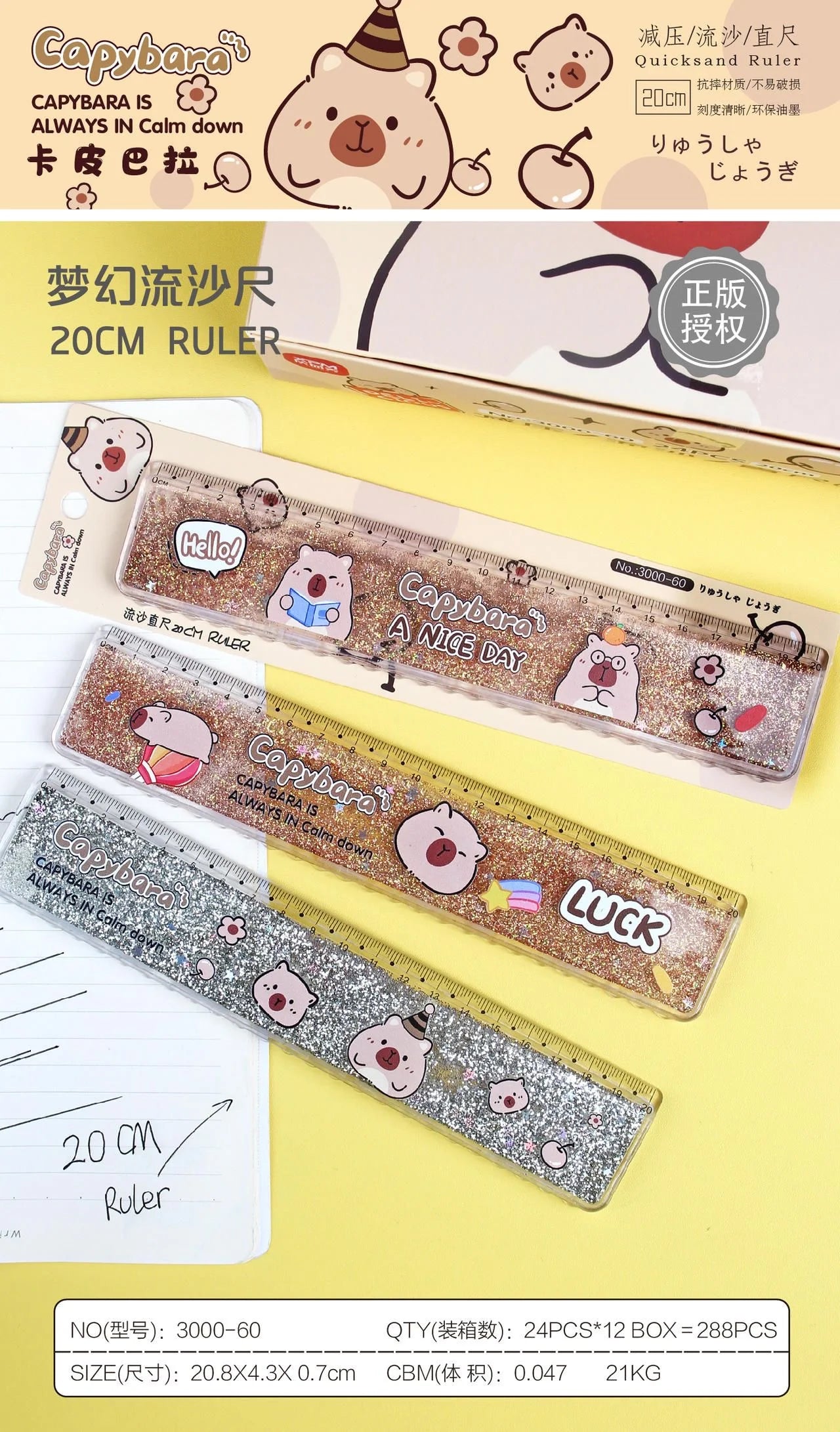 Capybara Sparkle Quicksand Ruler – 20cm