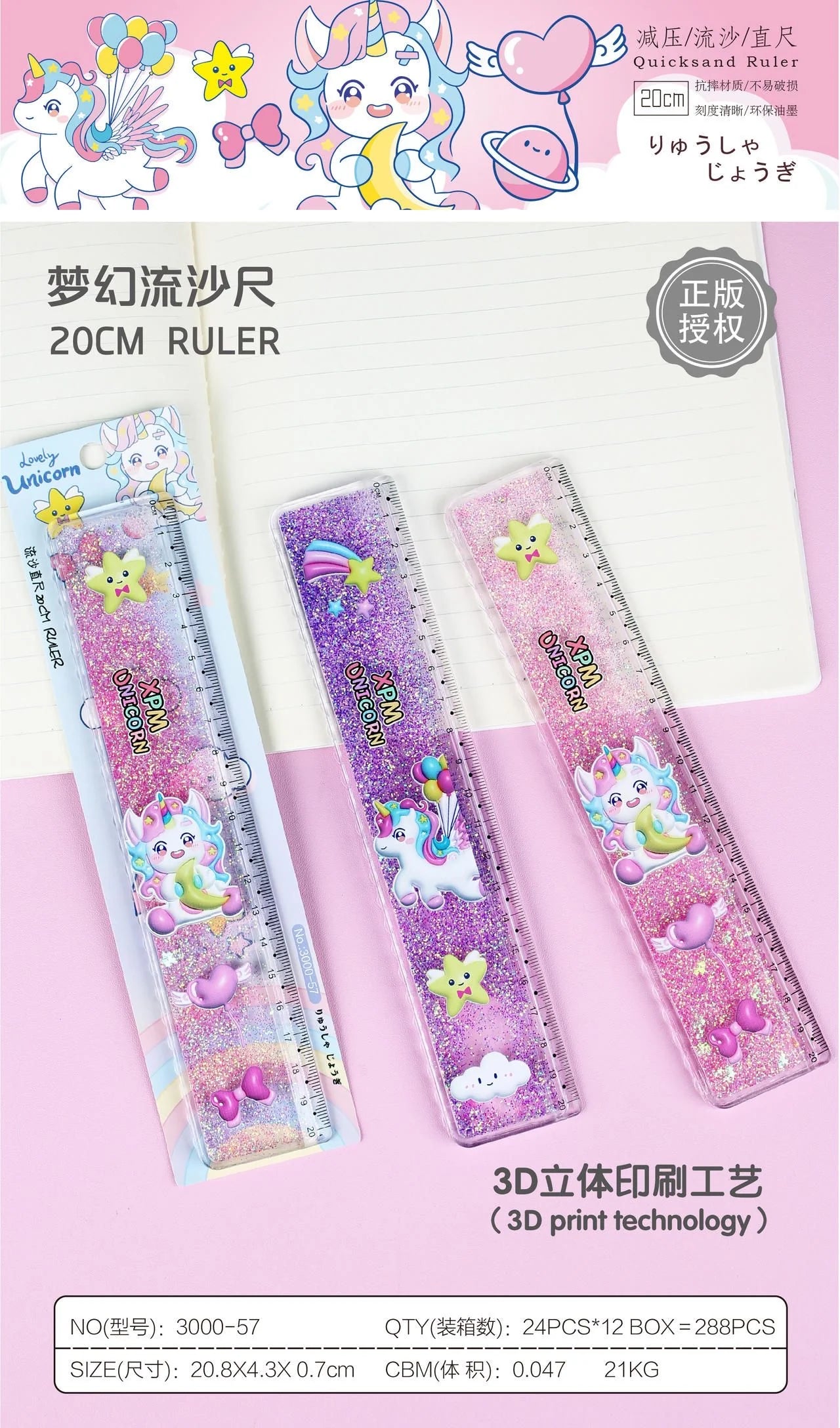 Unicorn GlitterFlow Ruler – 20cm