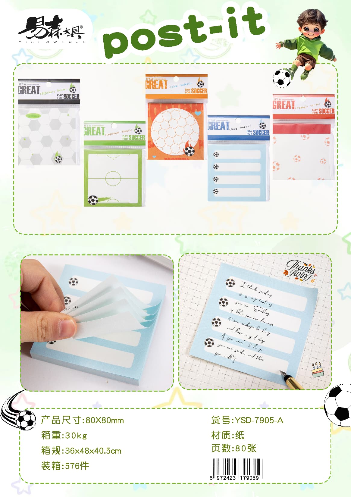 Football Fun Sticky Note Set