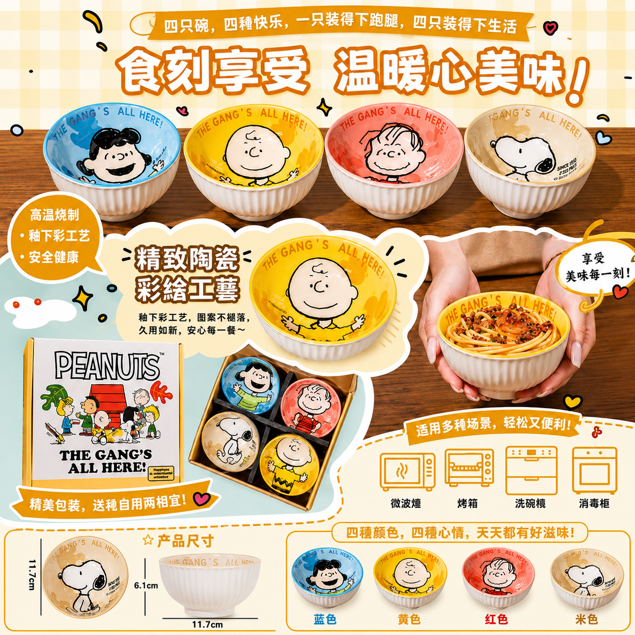 🥣 Peanuts “The Gang’s All Here” Ceramic Bowl Set