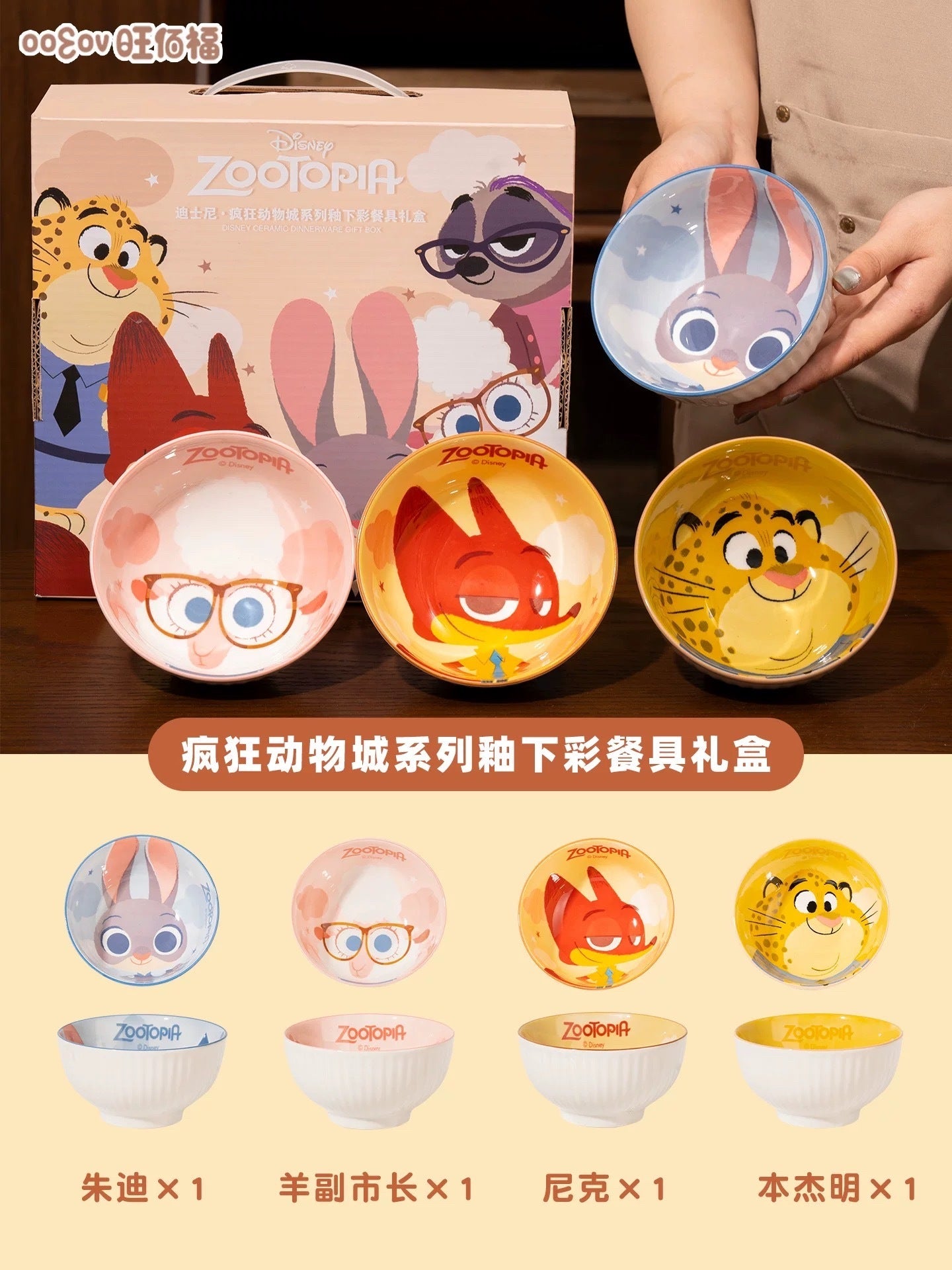 Zootopia Ceramic Bowl Gift Set (4 Pieces)